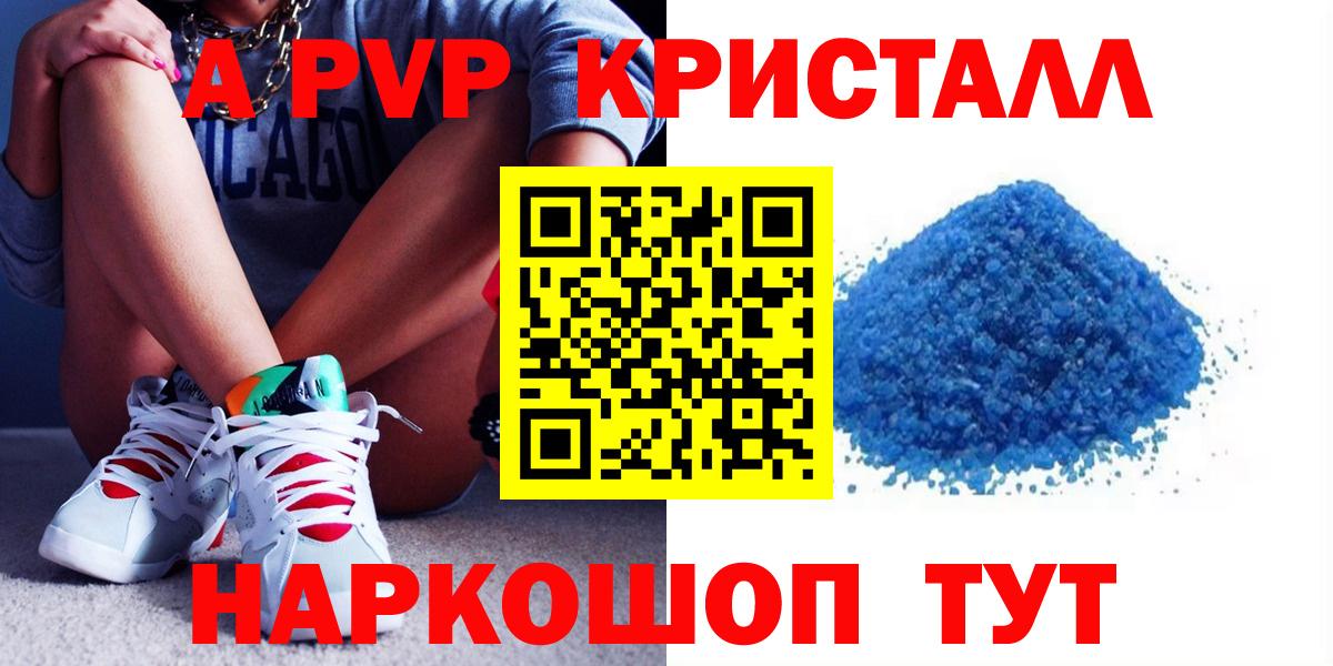 А ПВП кристаллы  Альфа ПВП Соль  Вход с VPN  Губкинский  Alpha-PVP Соль 