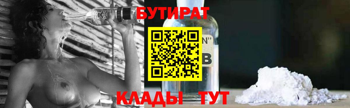 БУТИРАТ GHB  Вход с VPN  Губкинский 