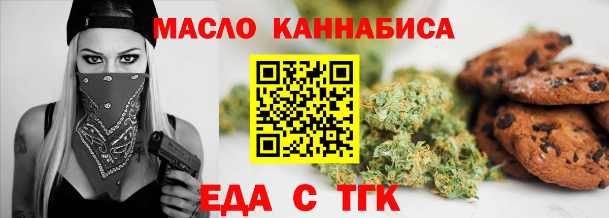 Печенье с ТГК конопля  Вход с VPN  Губкинский 