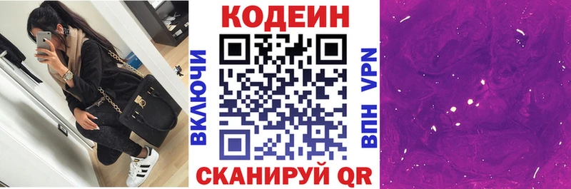 Кодеин Purple Drank  где купить наркоту  Губкинский 