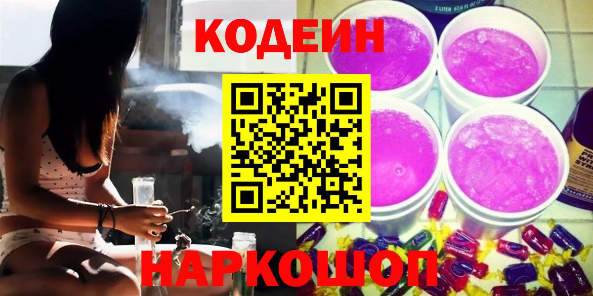 Codein напиток Lean (лин) Губкинский
