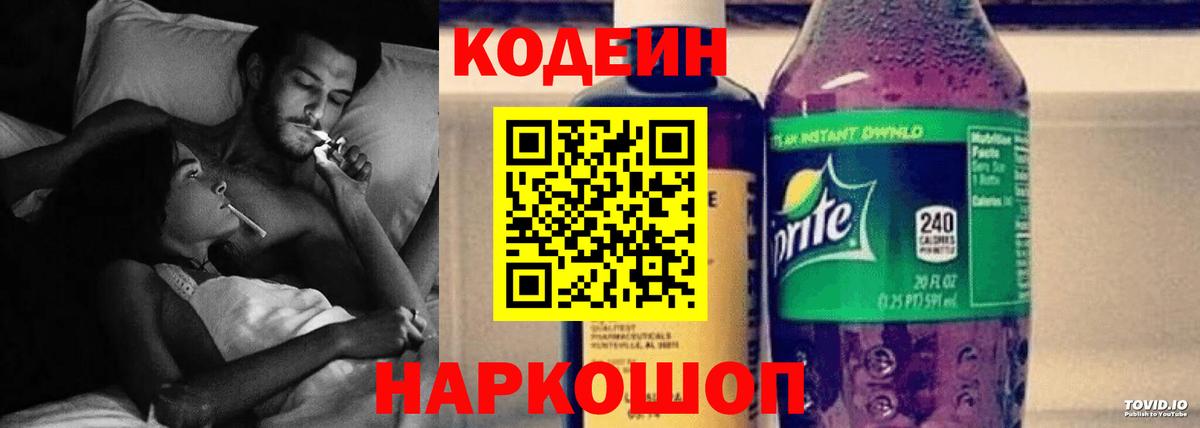 Губкинский  Кодеиновый сироп Lean напиток Lean (лин)  Вход с VPN 