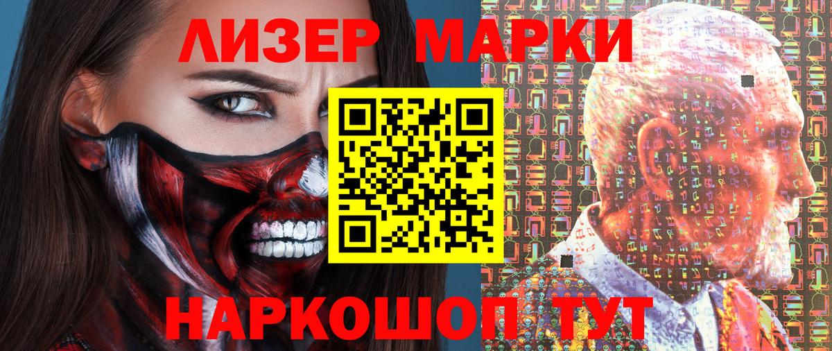Марки 25I-NBOMe 1500мкг  Вход с VPN  Марки 25I-NBOMe 1500мкг  Наркотические марки  Губкинский 
